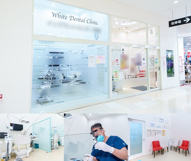 ネット受付可 ホワイトデンタルクリニック 厚木市 愛甲石田駅 Epark歯科 クリニック詳細