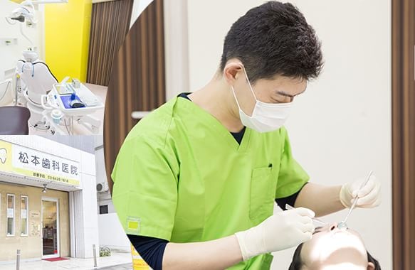 松本歯科医院 品川区 戸越駅 Epark歯科