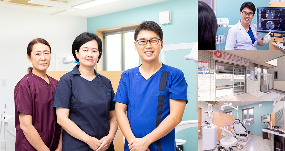 戸田ひだまり歯科