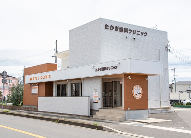 高木歯科クリニック