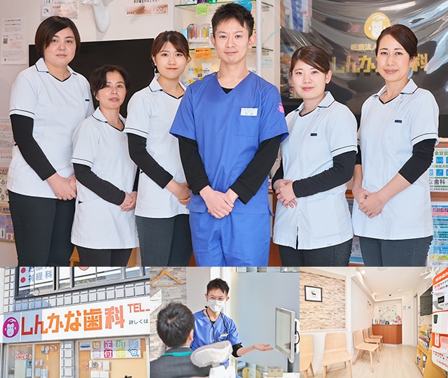 しんかな歯科