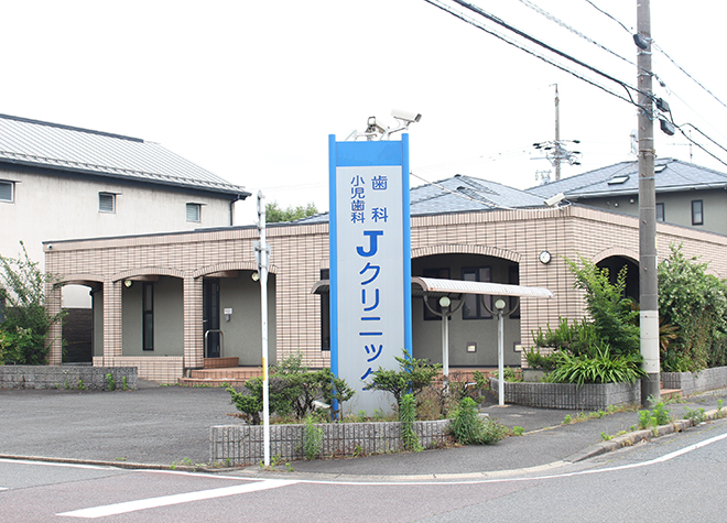 歯科小児歯科Ｊクリニック 中島駅(愛知県) 2の写真