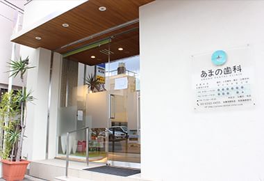 外観や受付写真
