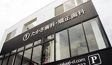 外観や受付写真