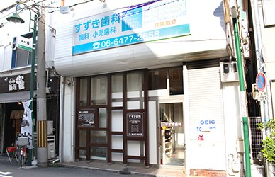 外観や受付写真