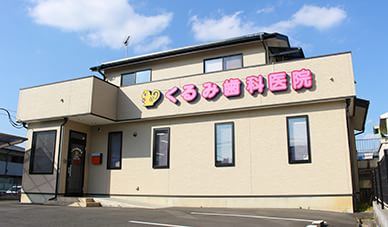 外観や受付写真