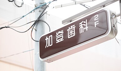 外観や受付写真