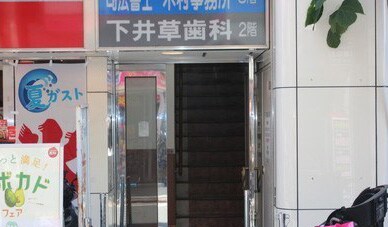 外観や受付写真