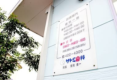 外観や受付写真