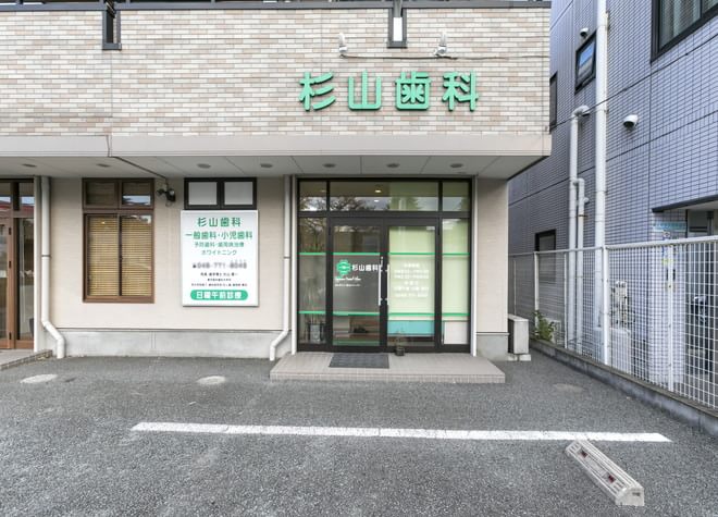杉山歯科_駐車場