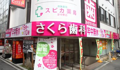 さくら歯科針中野院|交通案内