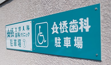 外観や受付写真