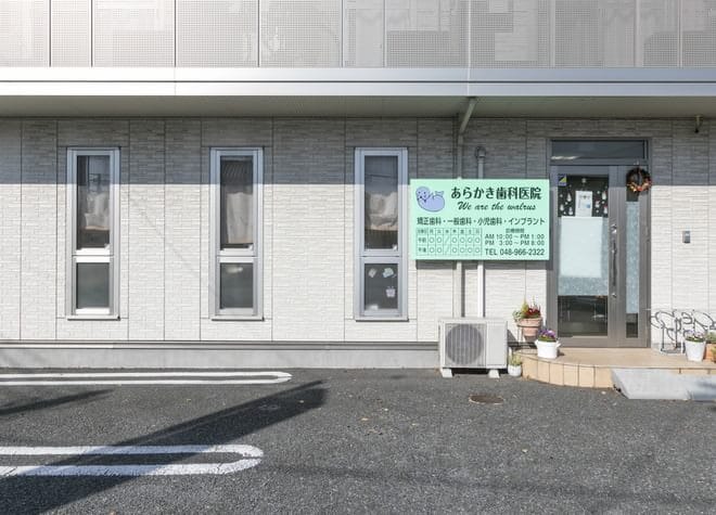 あらかき歯科医院_駐車場