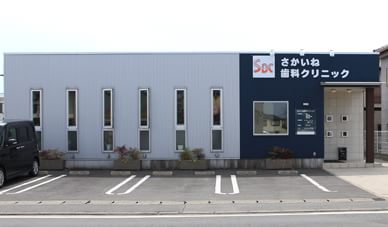 外観や受付写真