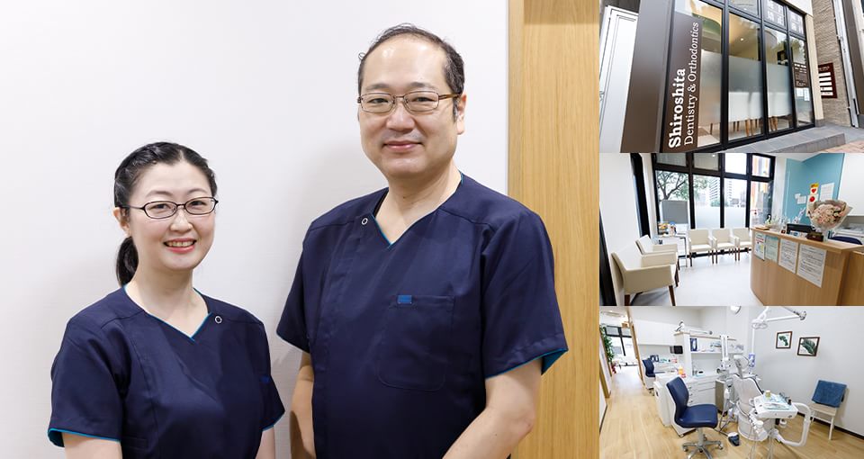 城下歯科・矯正歯科