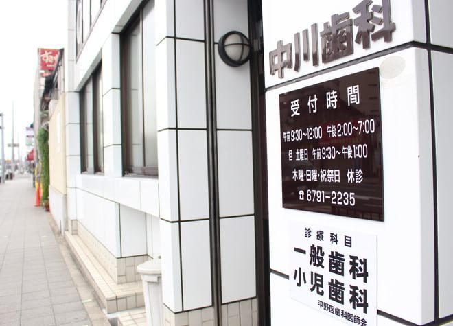 中川歯科医院（加美駅）（写真2）