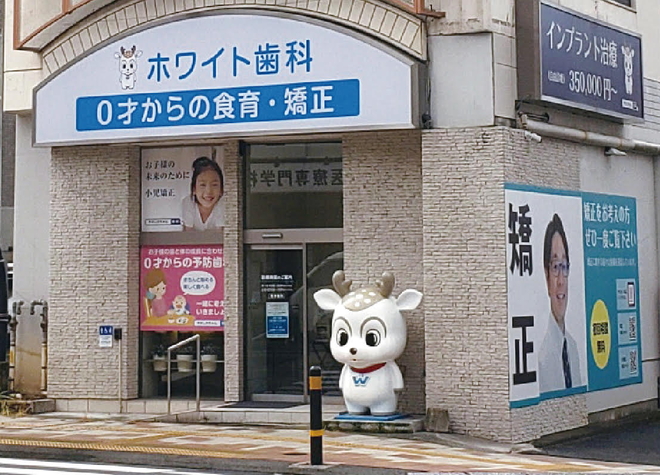 ホワイト歯科　健軍(八丁馬場駅)