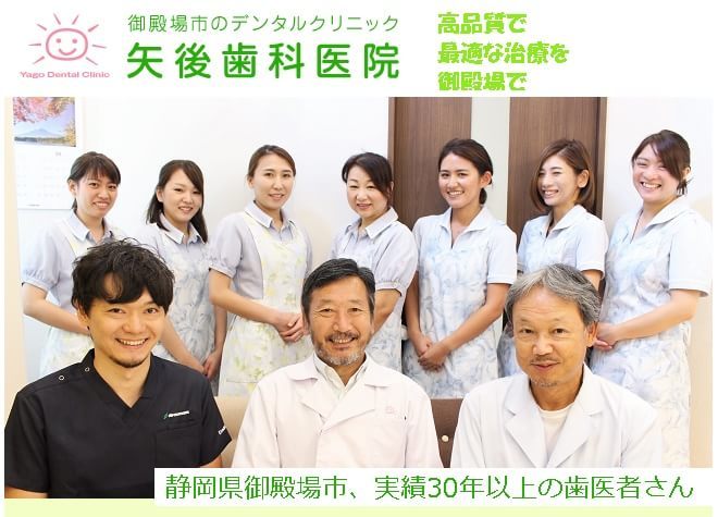 矢後歯科医院