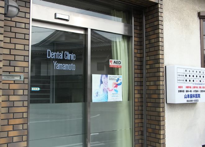 山本歯科医院 土居駅 2の写真