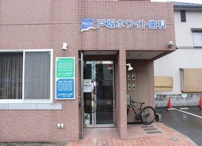 医療法人　戸坂ホワイト歯科 戸坂駅 2の写真
