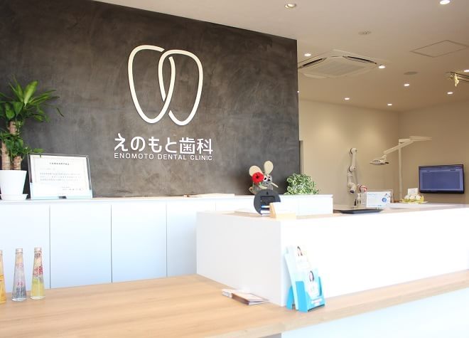 え の も と 歯科