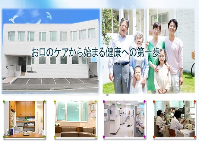 八田歯科医院の画像