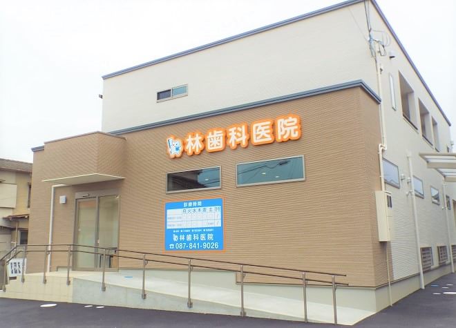 医療法人社団　林歯科医院(八栗口駅)