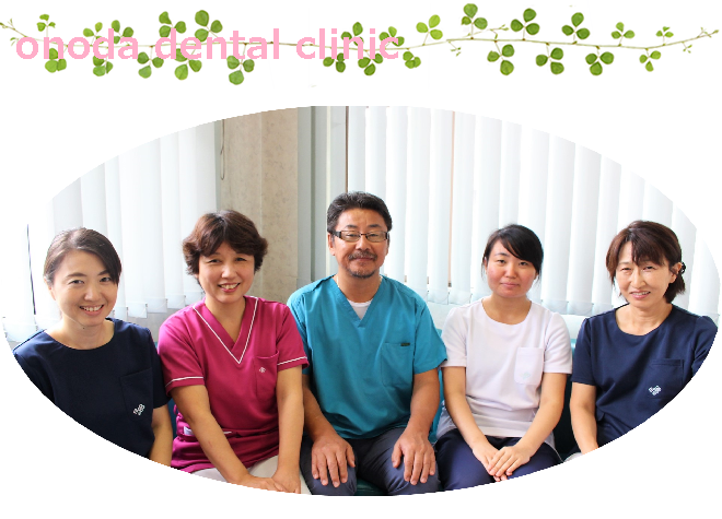小野田歯科医院の画像
