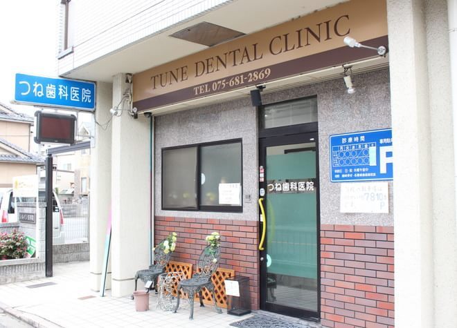 つね歯科医院(西大路駅の小児歯科)
