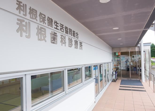 利根歯科診療所 沼田市 沼田駅 Epark歯科