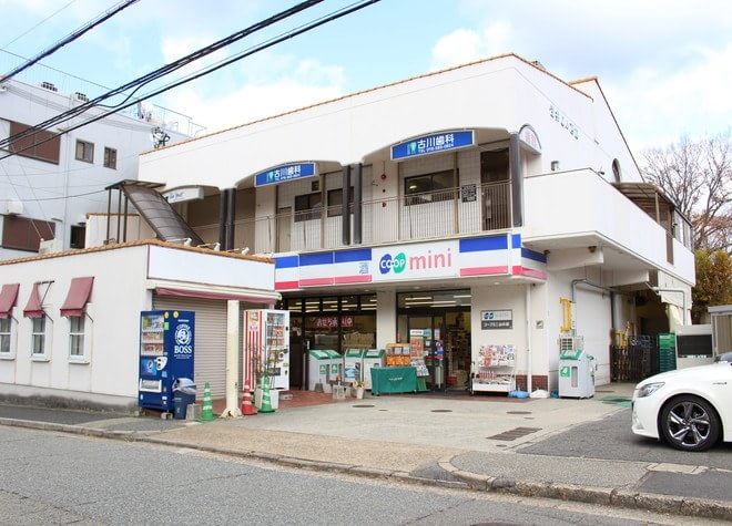 古川歯科医院