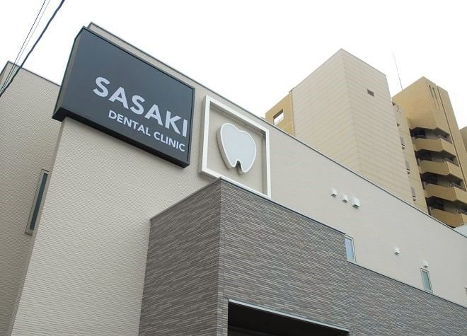 ささきデンタルクリニックの画像