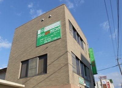クリーン歯科クリニック