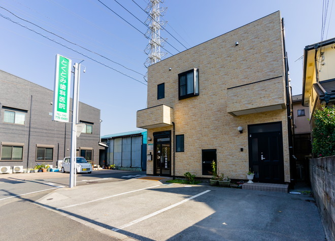 とくとみ歯科医院(神奈川県 相模原市) 矢部駅 1の写真