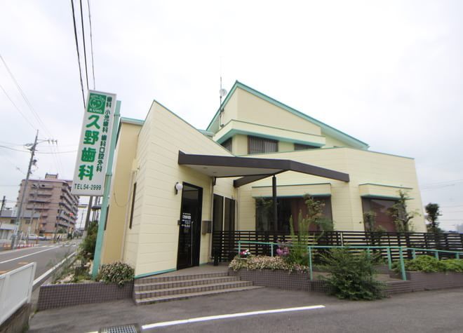 久野歯科医院 江南駅(愛知県) 1の写真