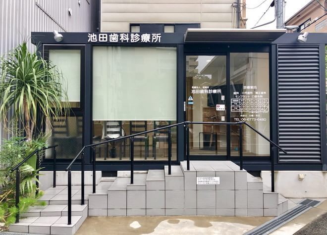 池田歯科診療所 大阪市天王寺区 桃谷駅 Epark歯科