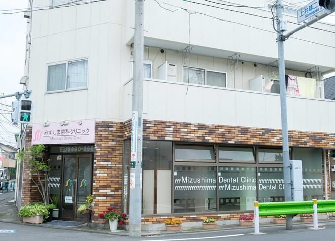 みずしま歯科クリニック 杉並区 上井草駅 Epark歯科