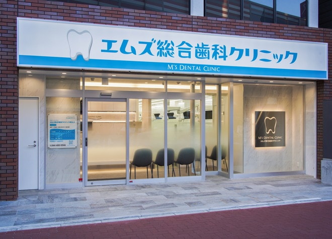 エムズ総合歯科クリニック　新丸子の画像