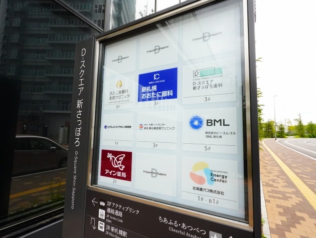 Ｄ－スクエア新さっぽろ歯科の画像