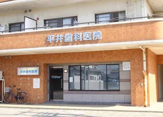 平井歯科医院の画像
