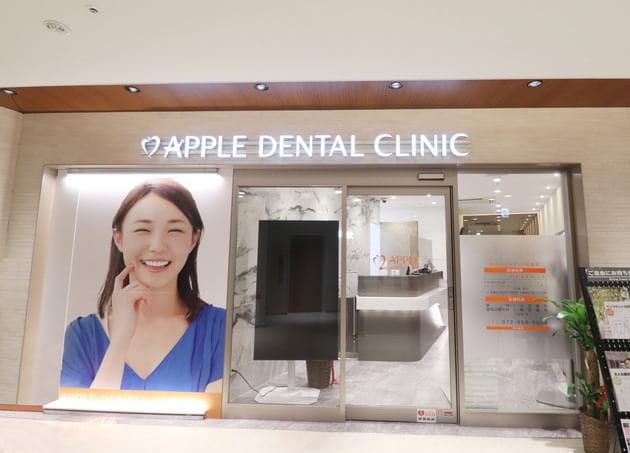 枚方くずはアップル歯科の画像