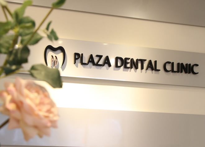 プラーザ駅前歯科クリニック（写真0）