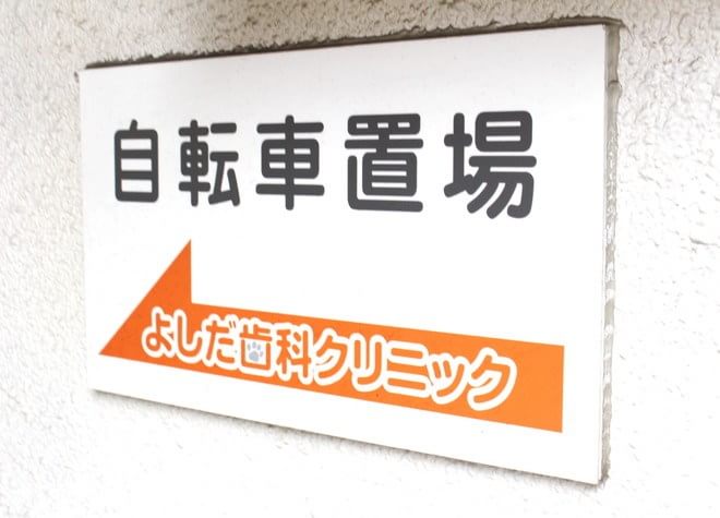 こだわり よしだ歯科クリニック 西宮市 甲子園口駅 Epark歯科 こだわり よしだ歯科クリニック 西宮市 甲子園口駅 Epark歯科
