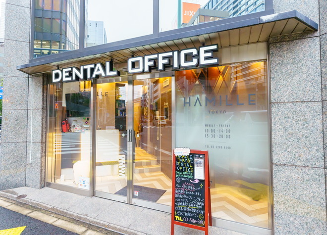 医療法人　歯科ハミール　ハミール東京大手町の画像
