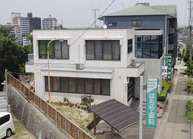 はちや歯科の画像