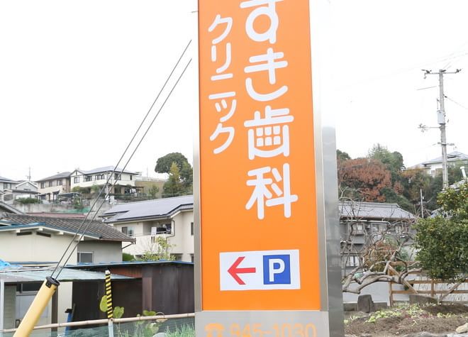 地図 アクセス すずき歯科クリニック 福山市 福山市 東福山駅 Epark歯科