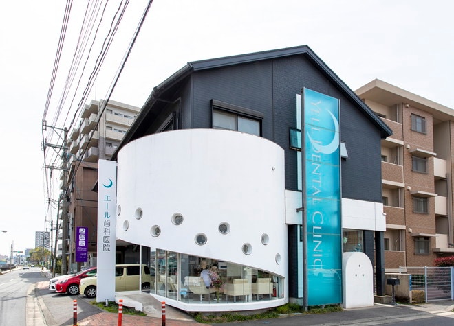 エール歯科医院の画像