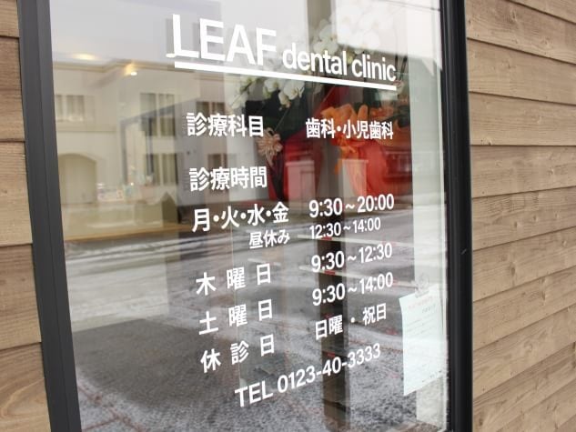 リーフ歯科の画像