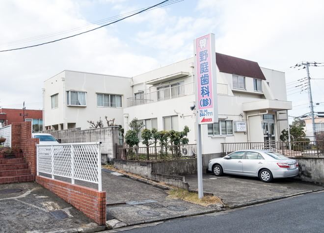 野庭歯科診療所 横浜市港南区 港南台駅 Epark歯科