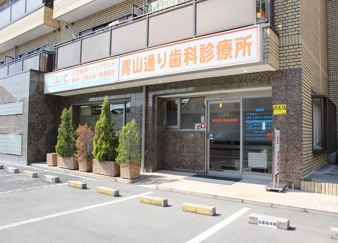 青山通り歯科診療所（写真1）